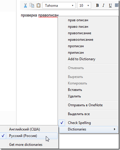 Configurarea verificatorului de ortografie în Internet Explorer 9, blog personal viktor golub
