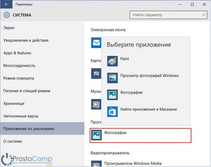 Налаштування вибору додатків за замовчуванням в windows 10