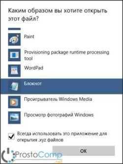 Налаштування вибору додатків за замовчуванням в windows 10