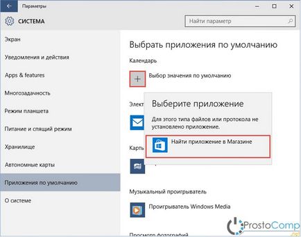 Configurarea selecției implicite a aplicației în Windows 10