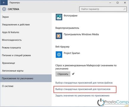 Configurarea selecției implicite a aplicației în Windows 10