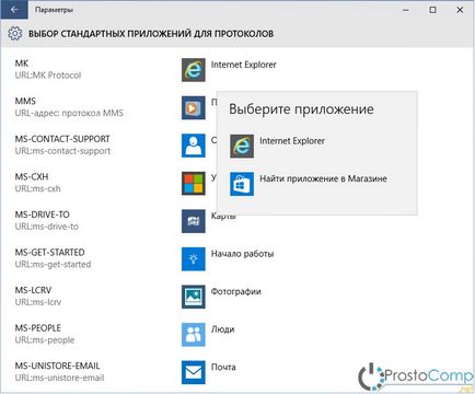 Configurarea selecției implicite a aplicației în Windows 10