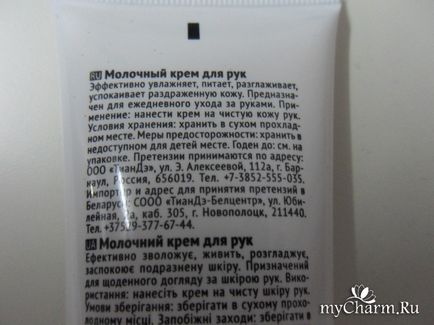 Ніжний крем для рук - tiande milk hand care cream