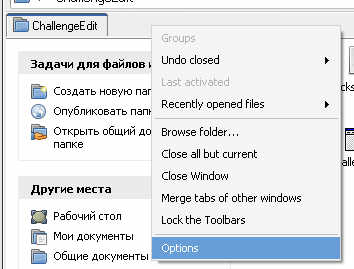 Нове життя провідника windows (qttabbar і qtaddressbar) - Пафнутій-блог