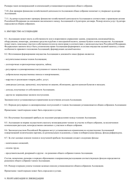 Зразок статуту асоціації - скачати приклад