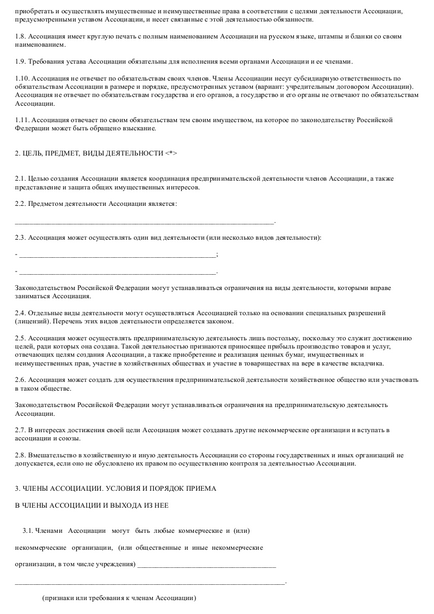 Зразок статуту асоціації - скачати приклад