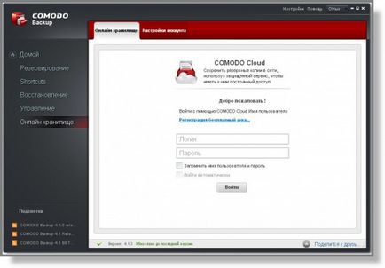 Преглед на свободния софтуер Comodo архив - архивиране и възстановяване