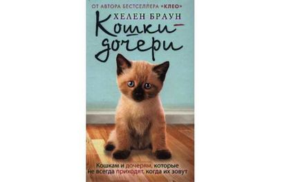 Огляд книг про кішок