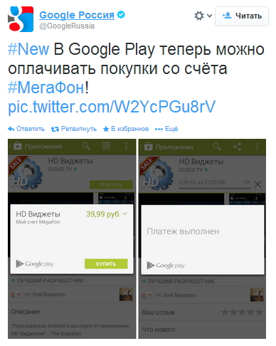 Оплата в google play з рахунку - мегафон