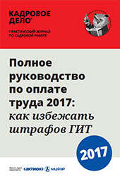 Оплата вихідного дня у відрядженні, статті, журнал «кадрове справа»