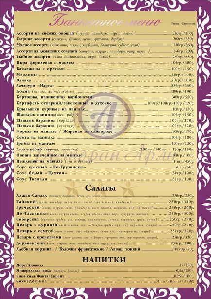 Organizare de banchete de nunti, inchiriere de cafenele si restaurante, sala de banchet in Adler (Sochi)