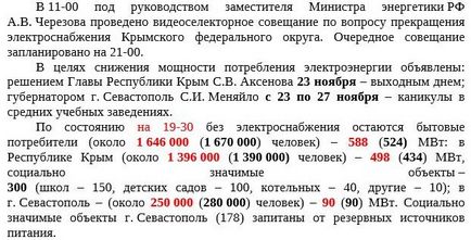 Відключення криму створило проблеми в енергосистемі України відключені деякі джерела генерації,