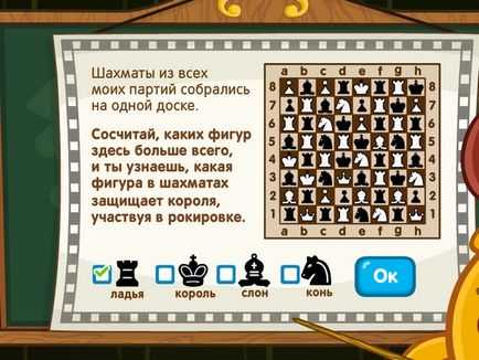 Відповіді на урок чарівних шахів в грі шарарам від Лосяша - дитячо-юнацька комісія
