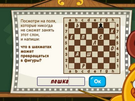 Відповіді на урок чарівних шахів в грі шарарам від Лосяша - дитячо-юнацька комісія