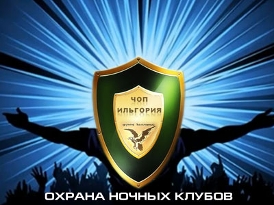 Biztonsági éjszakai, amely képes megvédeni a klub (amely) Biztonsági éjszakai, amely képes megvédeni a klub