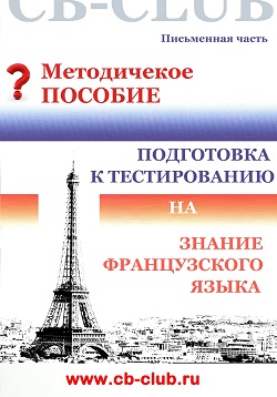 Листи-питання-відповіді про франції - інформаційний сайт про франції