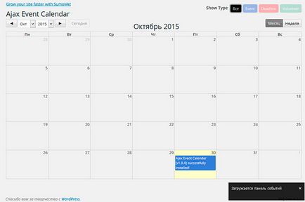 Плагін календар для wordpress