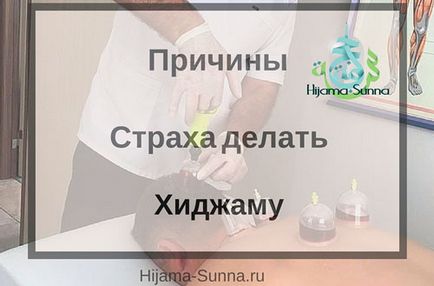 De ce ți-e frică să faci hijama, hijama sunna