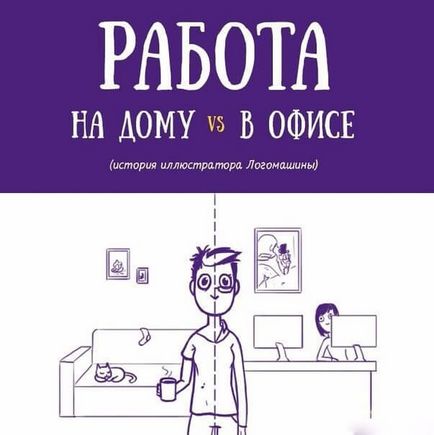 Чому працювати на дому гірше, ніж в офісі, настройка серверів windows і linux