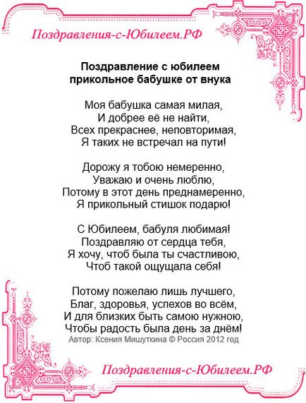 Привітання з днем ​​весілля від бабусі внучці