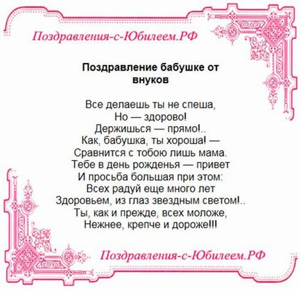 Привітання з днем ​​весілля від бабусі внучці