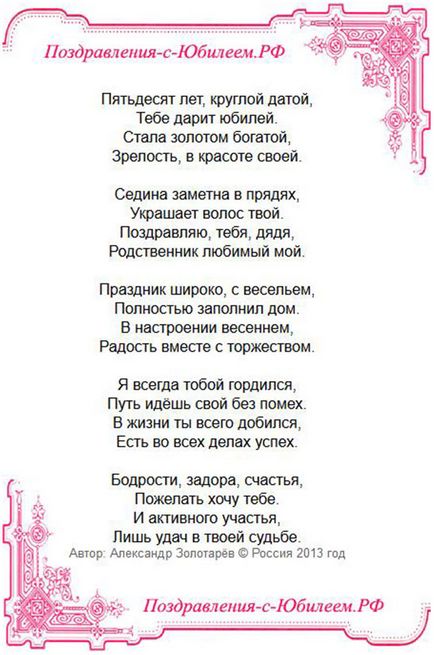 Поздоровлення дядькові з весіллям від племінників