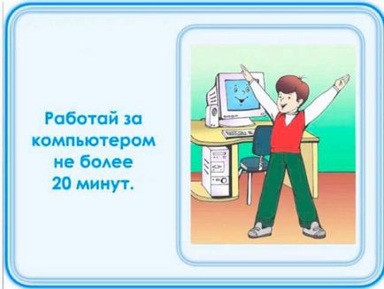 Правила роботи за комп'ютером для дітей і дорослих для школярів