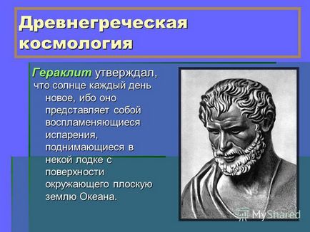 Презентація на тему давньогрецькі уявлення про світ