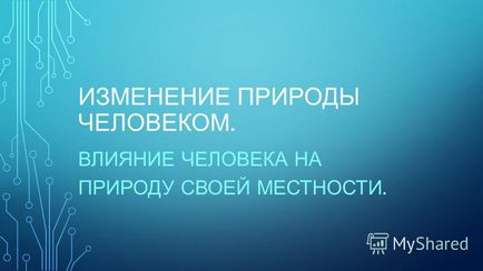 Презентація на тему зміна природи людиною