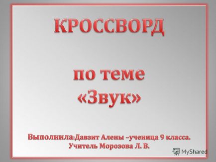 Презентація на тему як називається розділ фізики вивчає пружні хвилі (у вузькому сенсі вчення про