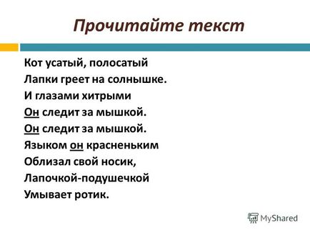 Представяне на местоимения