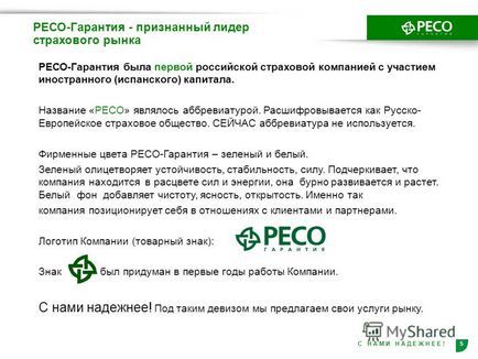 Презентація на тему страхове товариство РЕСО-гарантія з н а м і н а д е ж н е е! Москва 2010