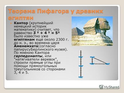 Презентація на тему теорема пифагора