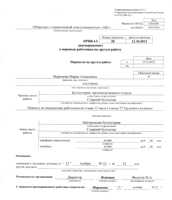 Ordinea privind transferul angajatului într-un alt loc de muncă (formular tip T-5 și antet)