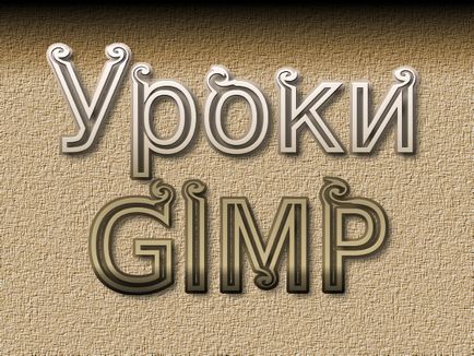 Простий графіті текст в gimp - урок для школярів