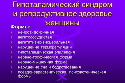 Прояви гипоталамического синдрому пубертатного періоду, гормональна терапія клімаксу