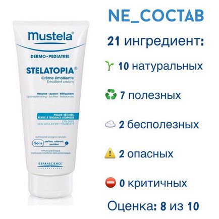 Розбір складу крем-емульсії для новонароджених stelatopia від mustela - душевний магазинчик