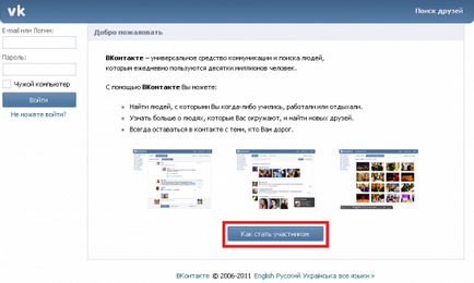 Înregistrați vkontakte fără un telefon, alexey alekseev