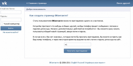Înregistrați vkontakte fără un telefon, alexey alekseev