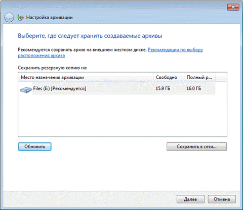 Резервне копіювання в windows 7