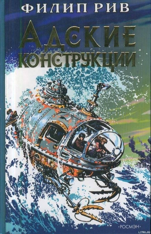 Рів Філіп, Рідлі, книги скачати, читати безкоштовно