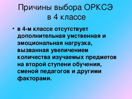 Батьківські збори по орксе (вибір модуля) - орк, інше