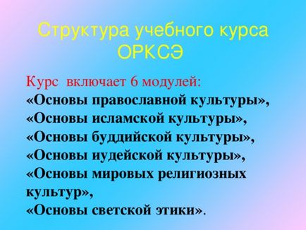 Батьківські збори по орксе (вибір модуля) - орк, інше