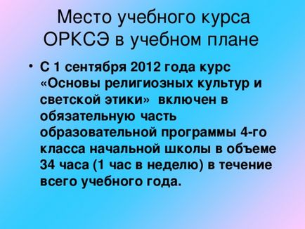 Батьківські збори по орксе (вибір модуля) - орк, інше