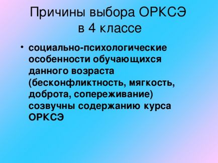 Батьківські збори по орксе (вибір модуля) - орк, інше