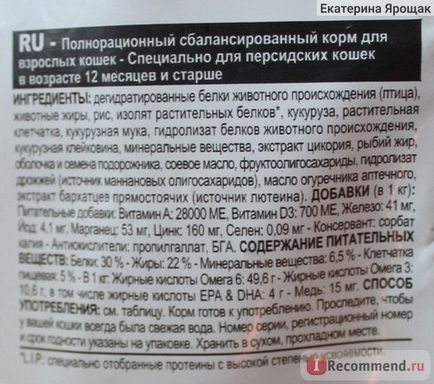 Royal canin для перських кішок - «улюблений сухий корм мого кота (фото складу)», відгуки