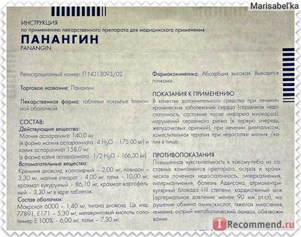 Серцево-судинні засоби gedeon richter панангин - «швидко приборкати розбурхане серце!
