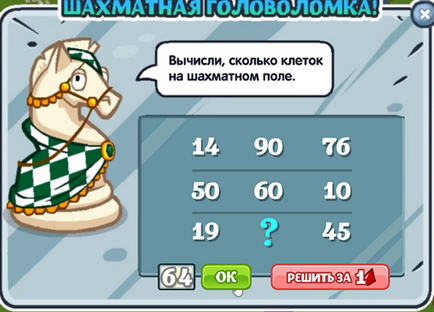 Шахові змагання відповіді на квест