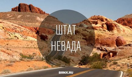 Штат невада, сша (nevada, nv, usa)