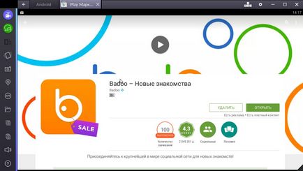 Завантажити badoo на комп'ютер